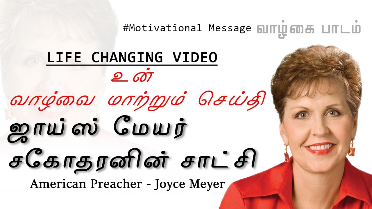 Joyce Meyer's Brother Testimony in Tamil | Life Changing Message by American Pastor Joyce Meyer