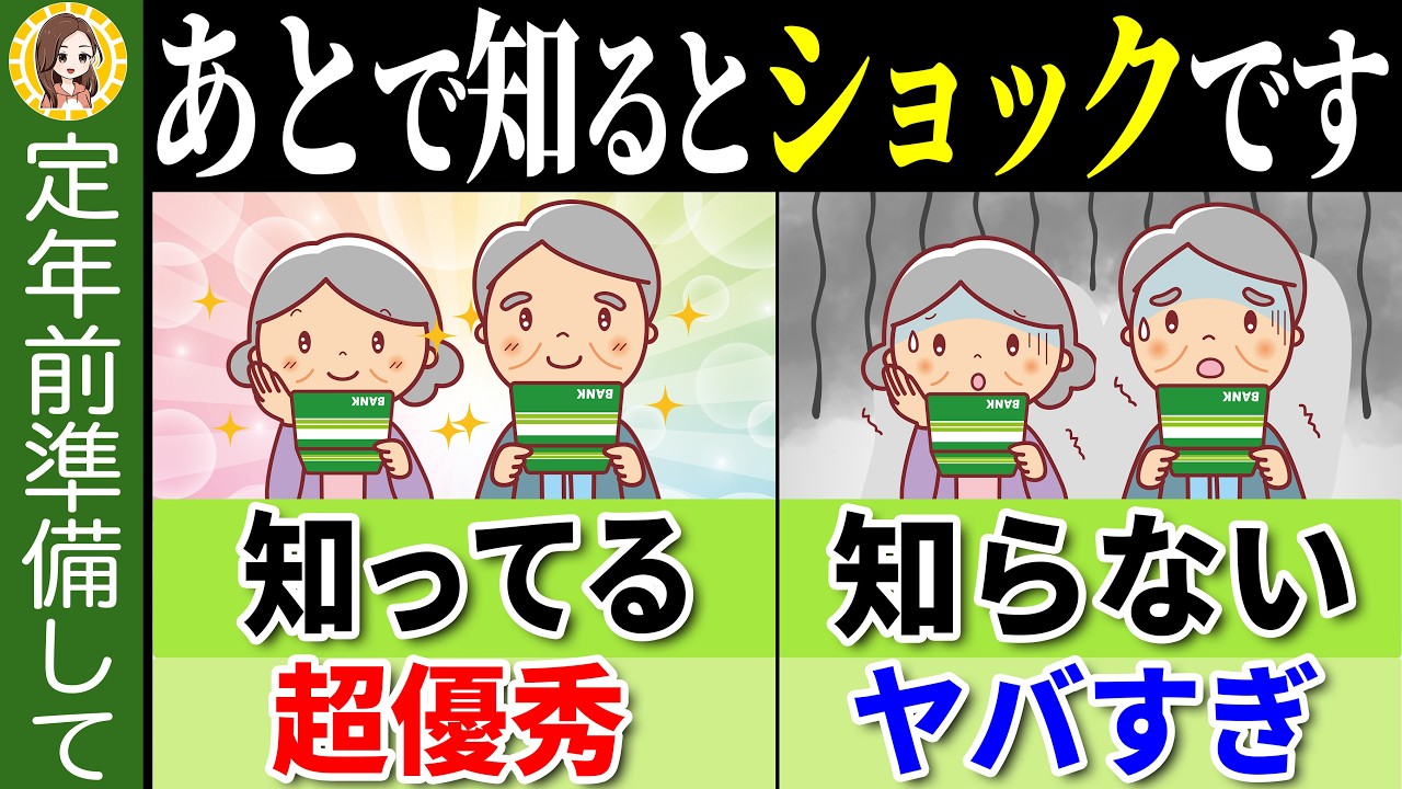 【知らないと大損】退職者が「知っておけばよかった」とあとになってショックを受けた制度とは？知っている人だけが500万円得する制度3選！