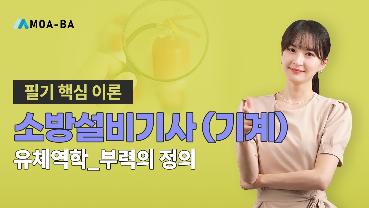 소방설비기사 필기(유체역학)_부력의 정의