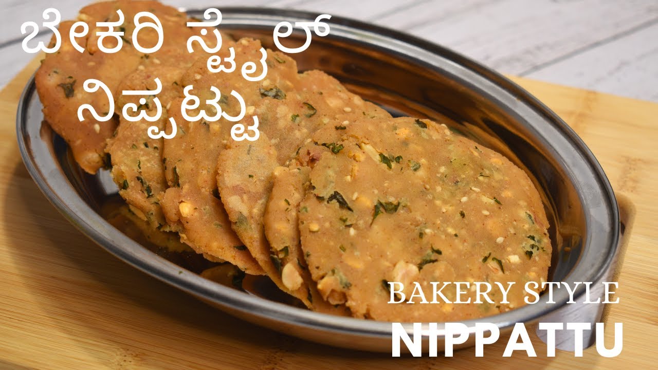 Amazing Nippattu in Bakery Style | crispy nippattu in bakery style | spicy nippattu | thattai |