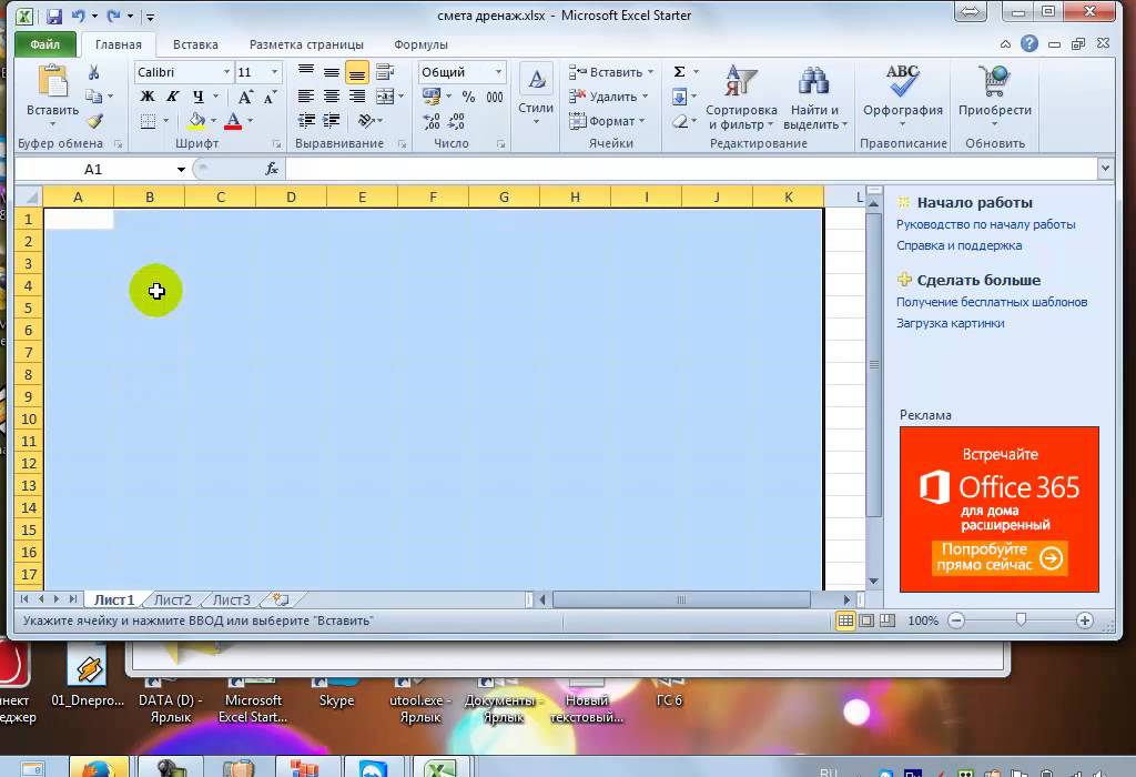 Урок 1. Видеокурс делаем сметы в экселе. Создаем шаблон сметы в Microsoft Excel