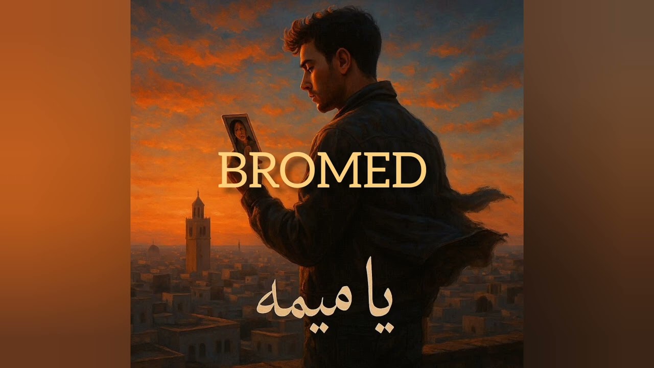 BROMED- YA MIMA (يا ميمة)