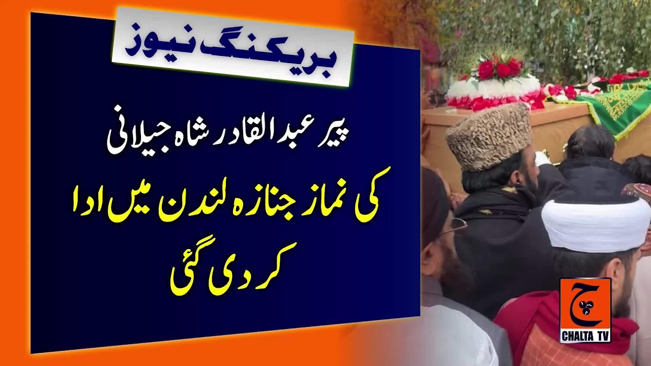 Pir Syed Abdul Qadir Jilani's Funeral Prayers offered in London | UK History Biggest Janazah