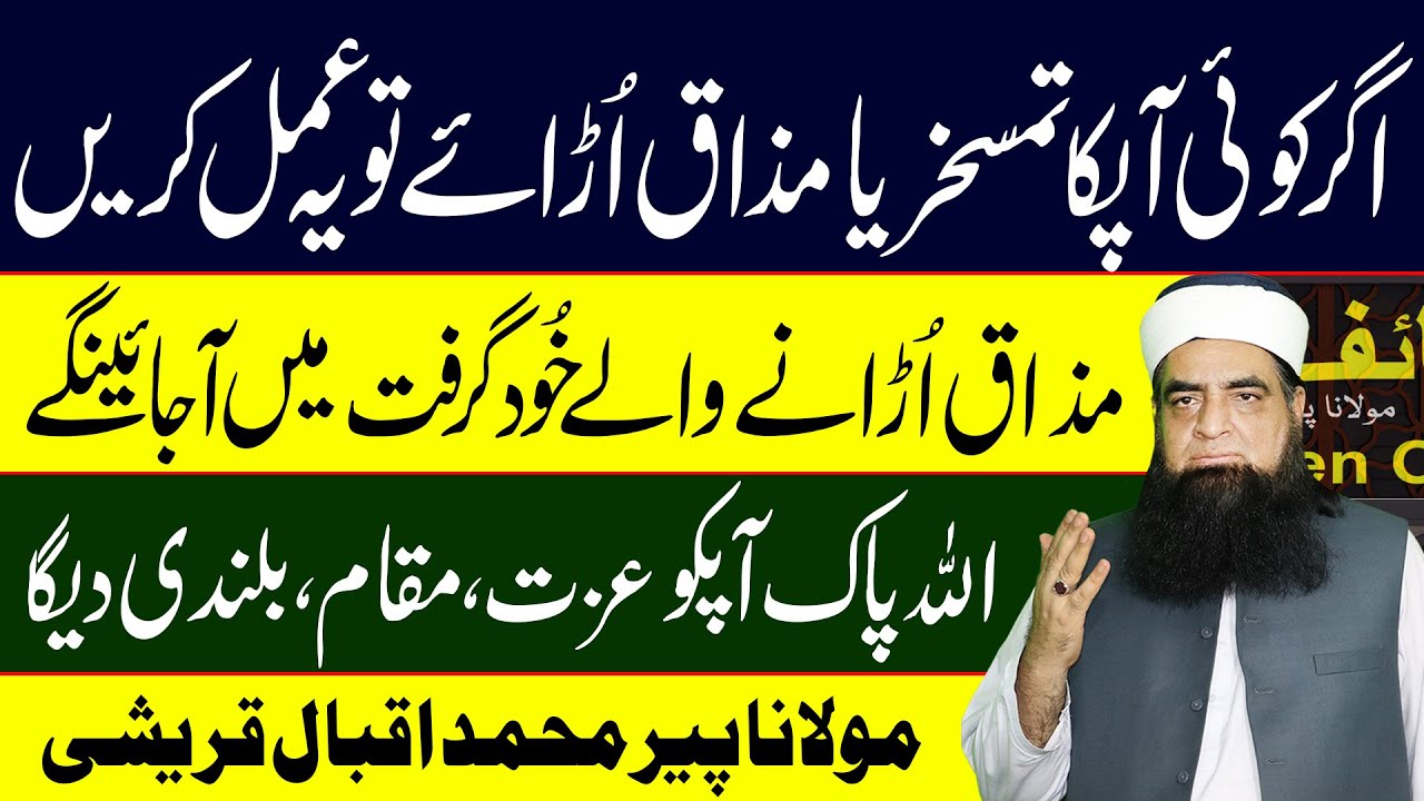 Zuban Bandi Ka Powerful Wazifa | Agar Koi Aap Ko Tang Kare To ye Dua Par Len | Peer Iqbal Qureshi