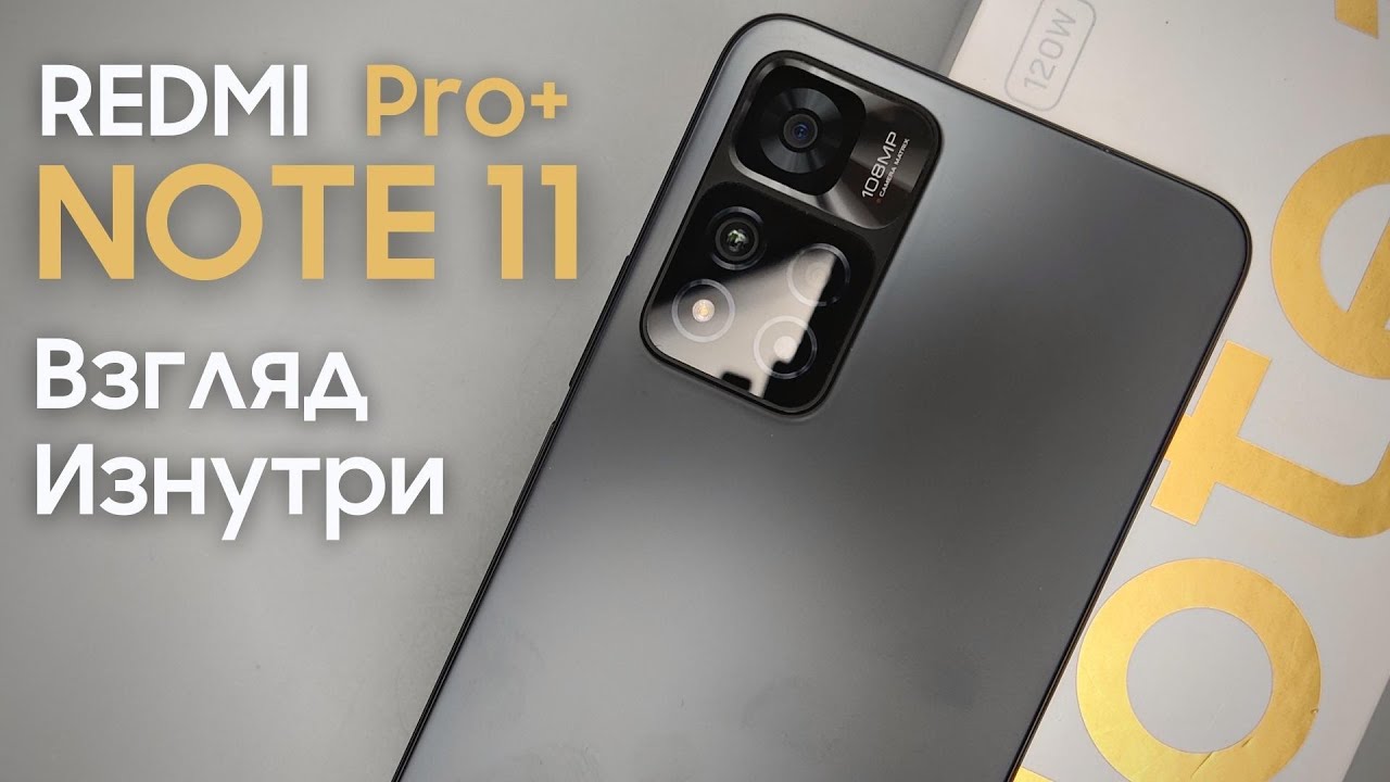 Обзор китайской версии Redmi Note 11 Pro+ - взгляд изнутри. Почти идеальный азиат | China-Service