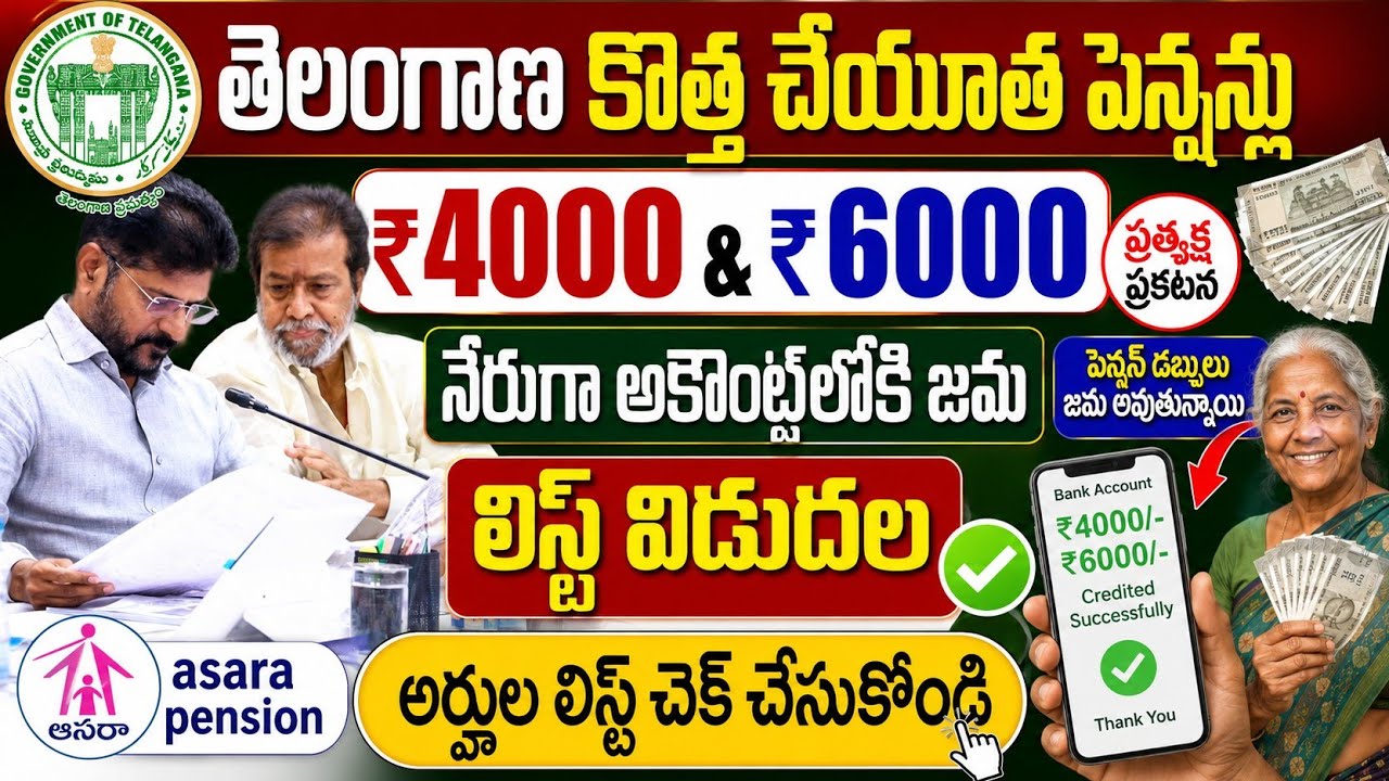 Telangana New Cheyutha Pensions ₹4000 & 6000 Deposited Directly into Accounts, List Released | as...