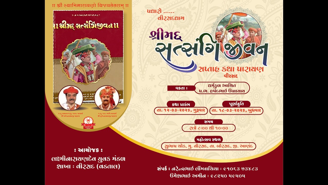 🔴 𝐋𝐈𝐕𝐄 || 𝐃𝐀𝐘-𝟔 || 𝐒𝐡𝐫𝐢𝐦𝐚𝐝 𝐒𝐚𝐭𝐬𝐚𝐧𝐠𝐢 𝐉𝐢𝐯𝐚𝐧 || 𝐒𝐚𝐩𝐭𝐚𝐚𝐡 𝐊𝐚𝐭𝐡𝐚 𝐏𝐚𝐫𝐚𝐲𝐚𝐧 || 𝐕𝐢𝐫𝐬𝐚𝐝 ||