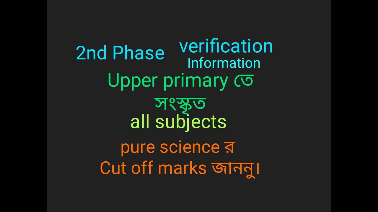 Upper primary 2nd Phase all subjects cut off marks and verification information..