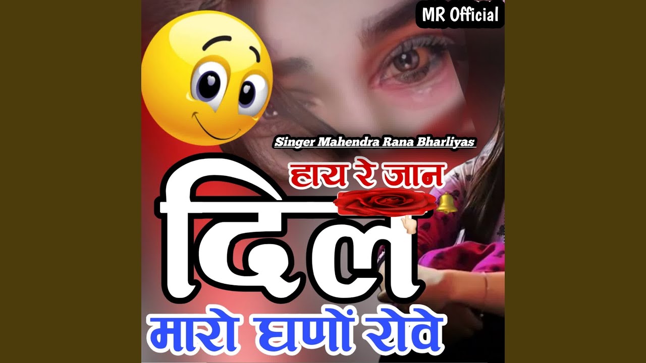 Hey Re Jaan DIL Maro Ghano Rove