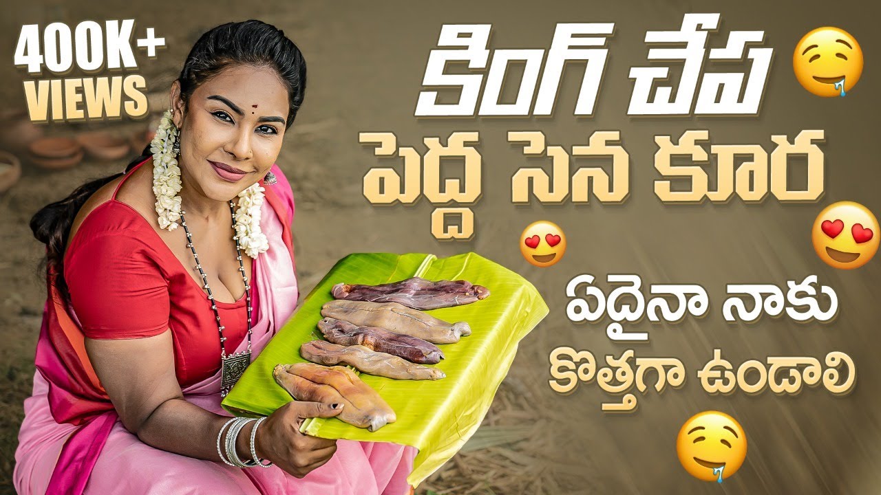 కింగ్ చేప పెద్ద సెన కూర || Fish Special Curry || Village Style Cooking | Sri Reddy Official