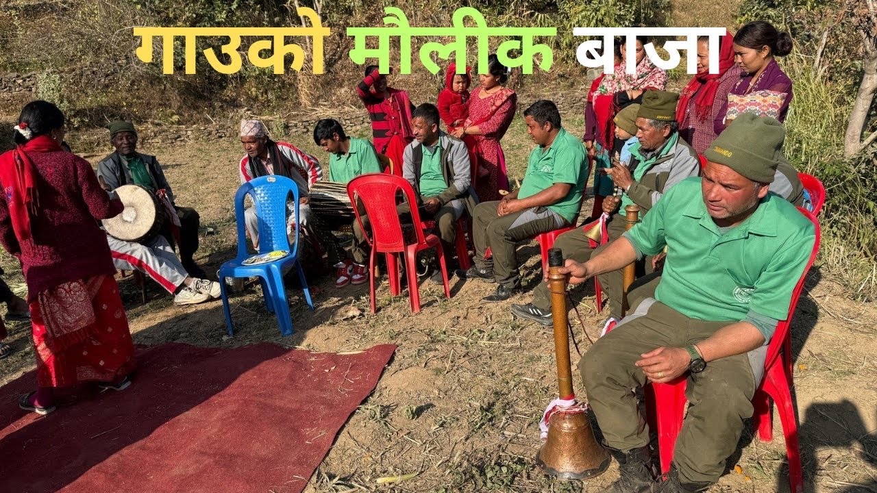गाउमा बज्ने परम्परागत मौलिक बाजा/ Dayaram Kandel vlog 