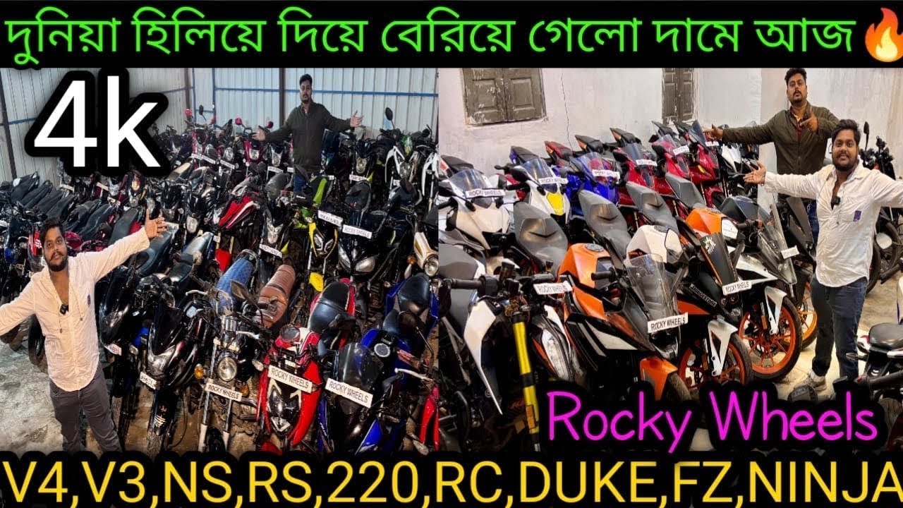 Cheapest second handbike showroom nearKolkata| R15V4,V3,MT,RS,NS,FZ,DUKE,RC,220 ₹4K |Rocky Wheels
