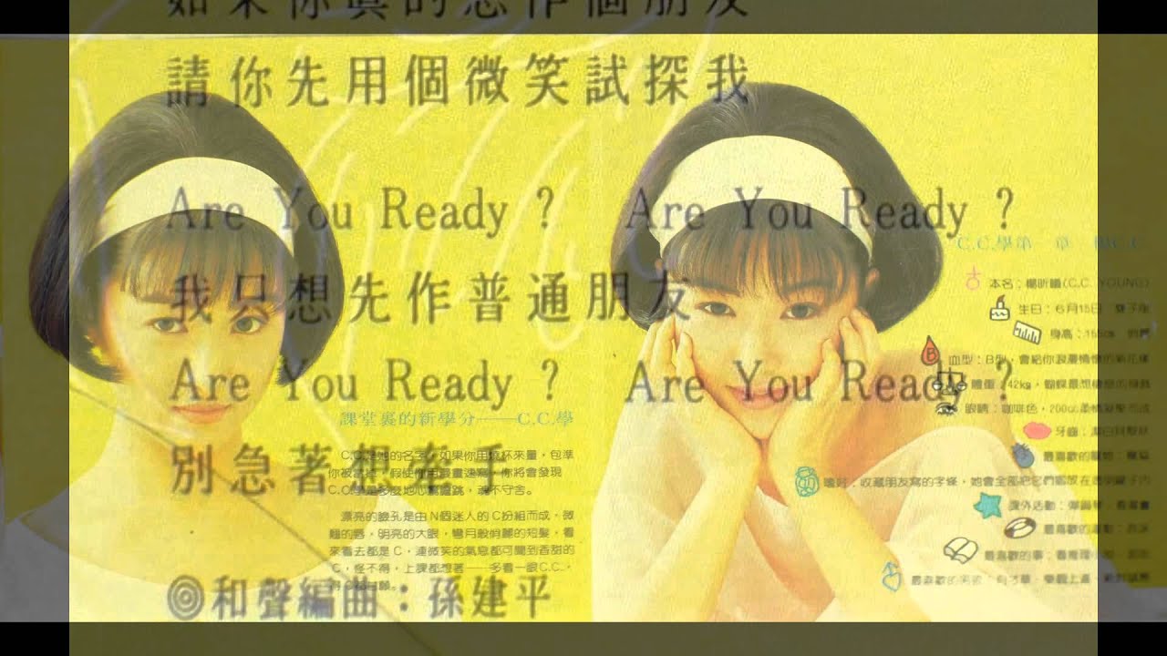楊CC ~ 別在上課偷看我的心(1991/05)