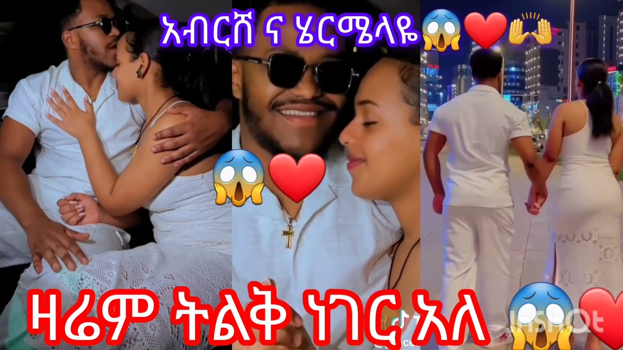 ዛሬ አዲሱ ነገር አለ ትልቅ 😱❤️@abgrace7318 @Rutagrace_r @Official_hermitube 