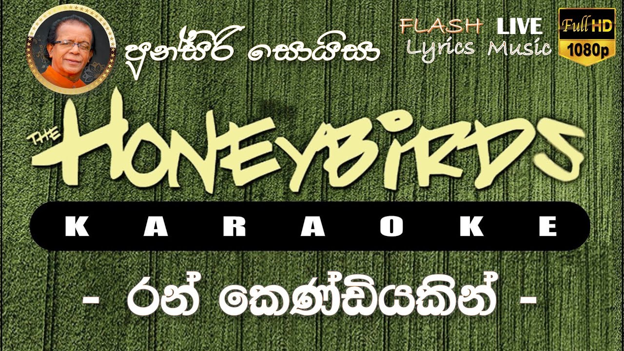 Ran Kendiyakin Karaoke (Without Voice) රන් කෙණ්ඩියකින් කැරෝකේ