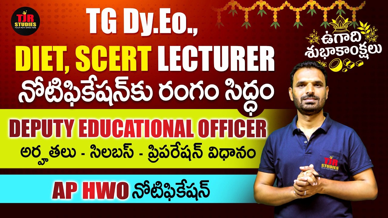 TG Dy.Eo.DIET, SCERT LECTURER నోటిఫికేషన్  సిద్ధం! || అర్హతలు - సిలబస్ - ప్రిపరేషన్ విధానం ||#dyeo