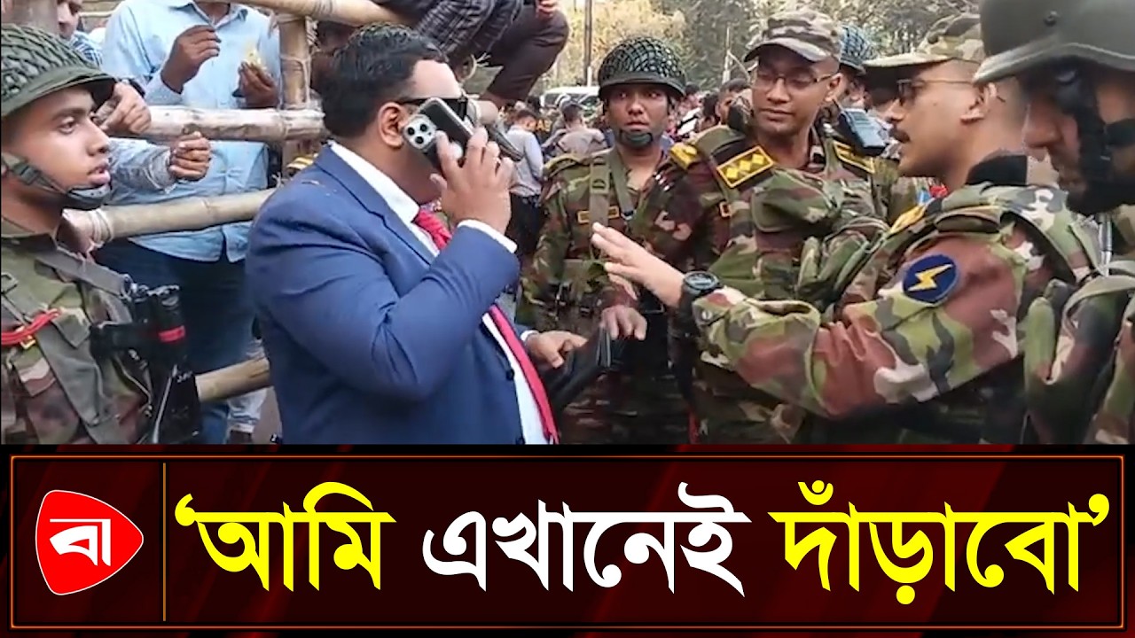 সেনাবাহিনীর সঙ্গে বাকবিতন্ডা | Protidiner Bangladesh