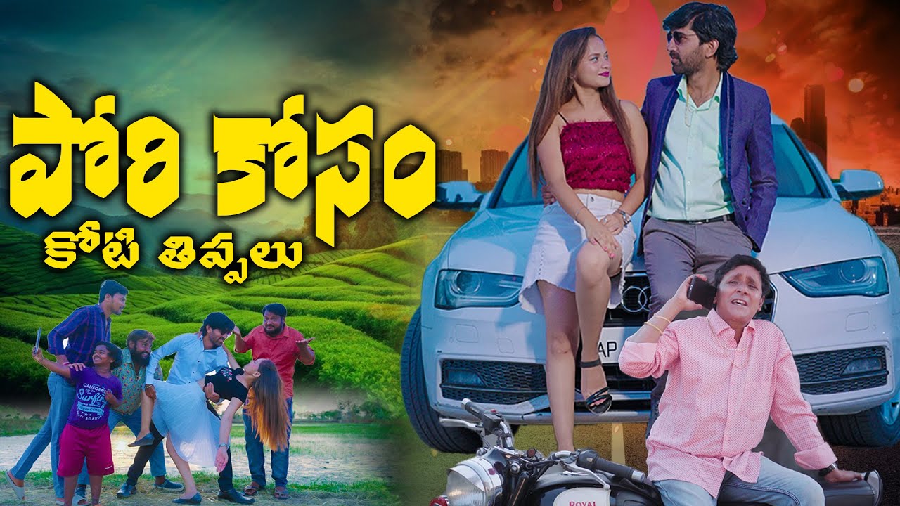 PORI KOSAM KOTI THIPPALU | RS NANDA | VENKAT AJMEERA |MALLIKARJUN | DIVYA BHAGAT |THAKITA MOVIES | 