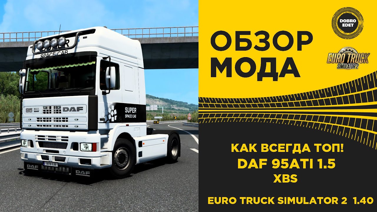 ✅ ОБЗОР МОДА DAF 95 ATI 1.5 XBS ETS2 1.40