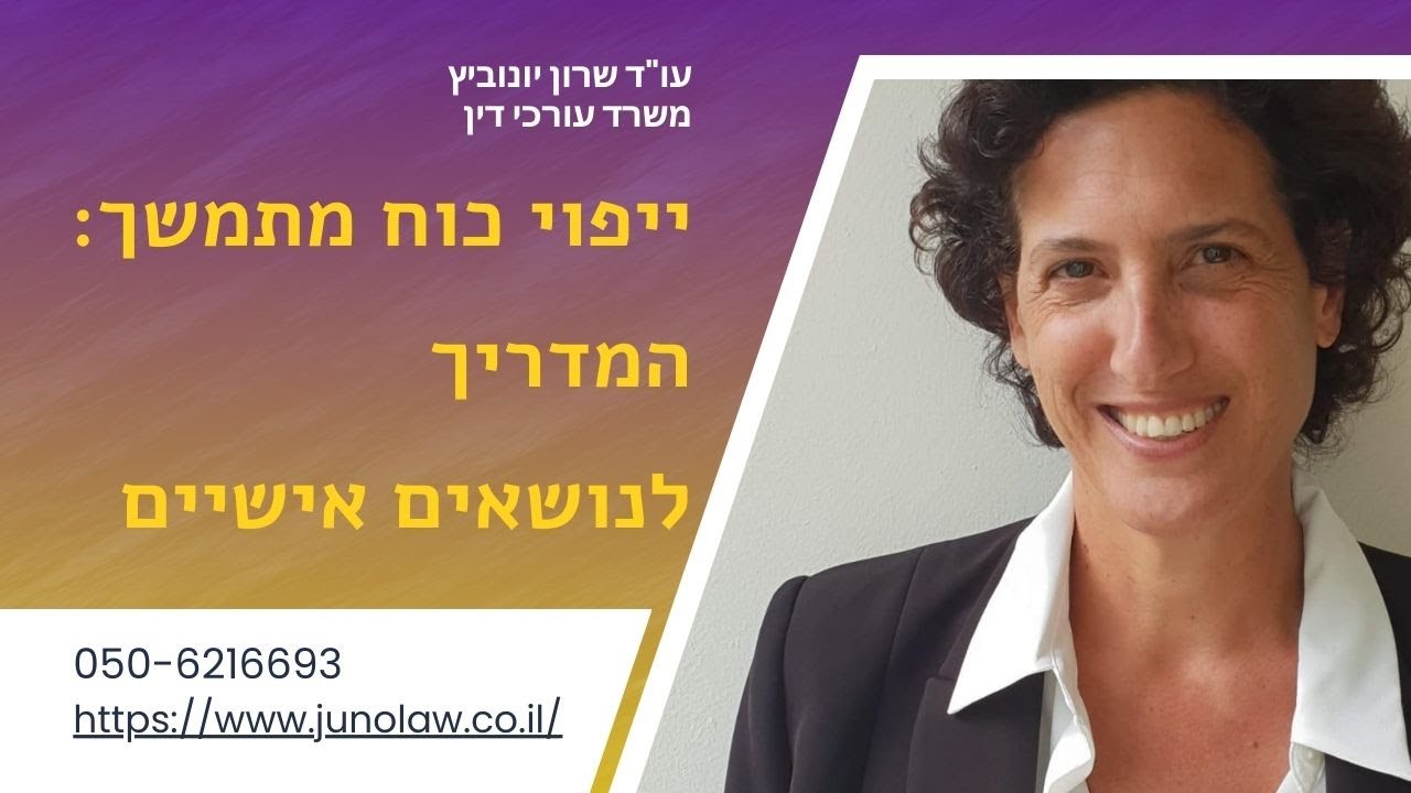 ייפוי כוח מתמשך: מה זה "עניינים אישיים" ומה חובה לכתוב בהם?
