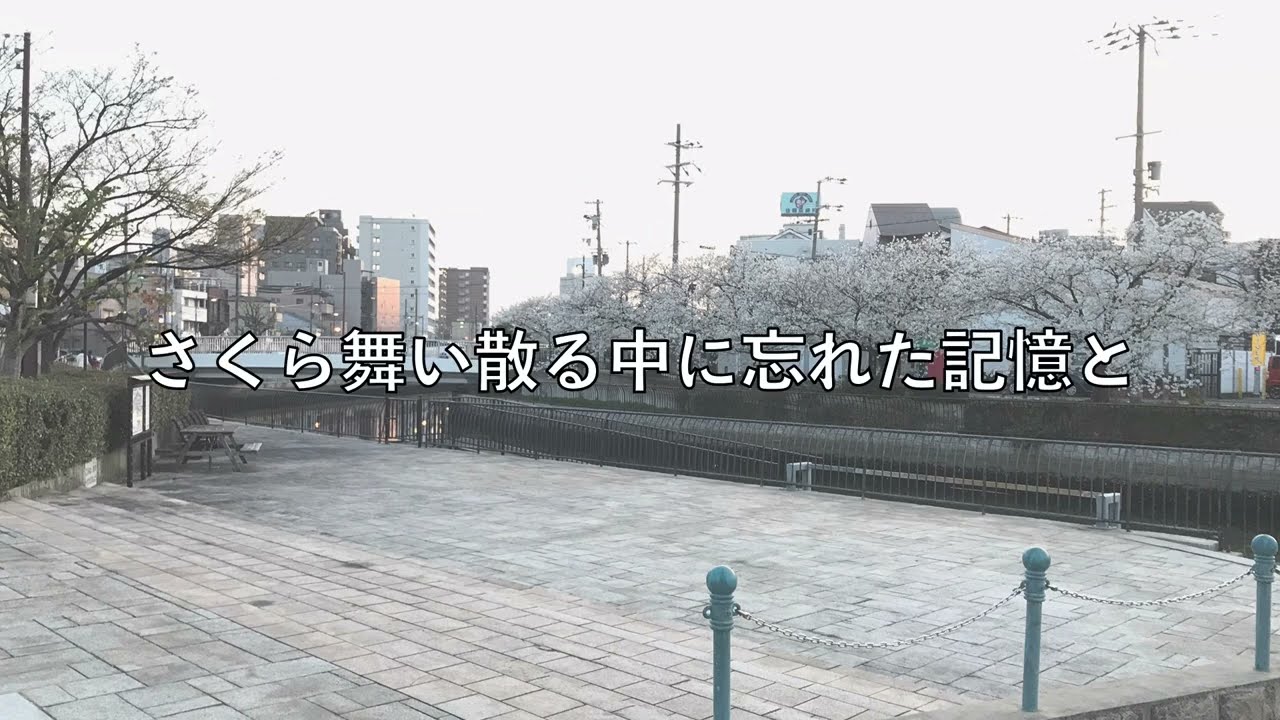 ケツメイシ/さくら【歌詞付き】