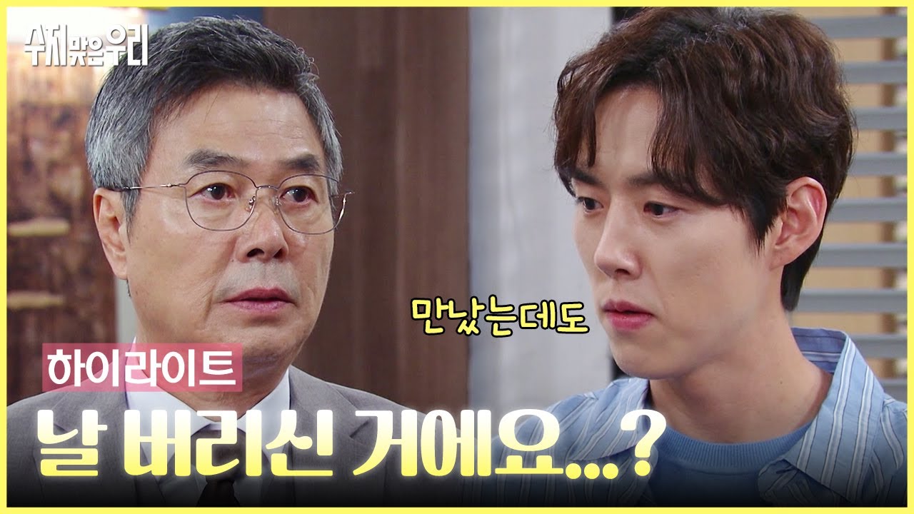 [114-118회 하이라이트] 만났는데도 날 버리신 거에요? [수지맞은 우리/Suji&uri] | KBS 방송