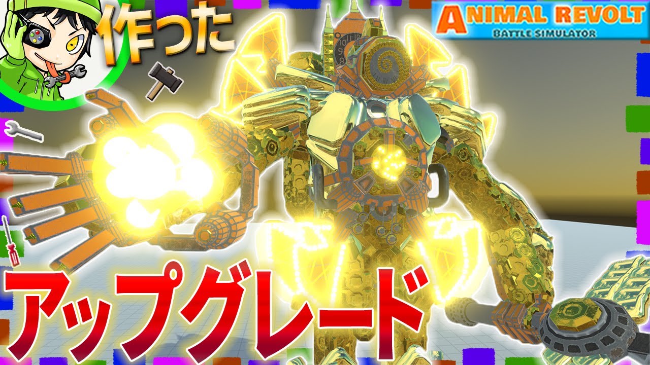 アニレボでも超チート！『UGタイタンクロックマン』がついに完成！ スキビディトイレマルチバースシリーズ　アニマルレボルトバトルシュミレーター実況 