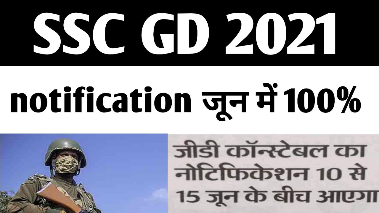SSC GD 2021 NOTIFICATION