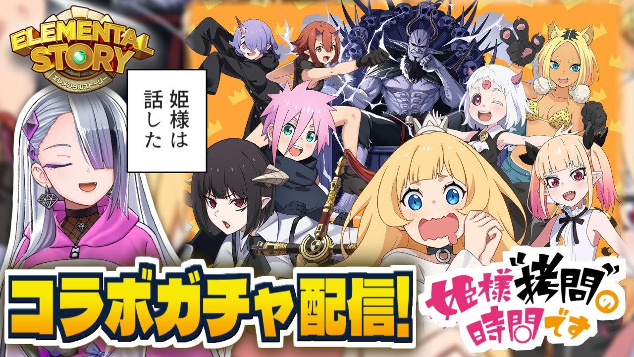 【 #エレスト 】姫様、今回の拷問はガチャです【 #イツミズライブ 】