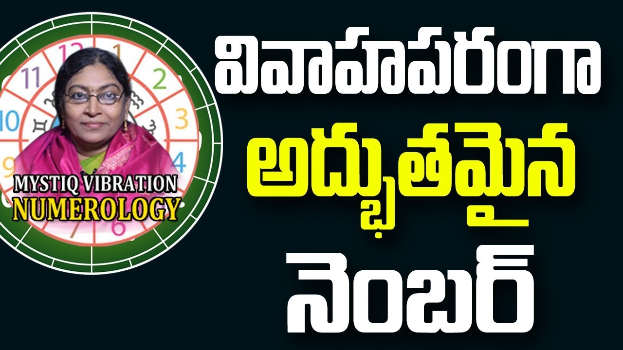 వివాహపరంగా అద్భుతమైన నెంబర్ | Numerology Marriage Remedies | Marriage Remedies | IB SAAHU