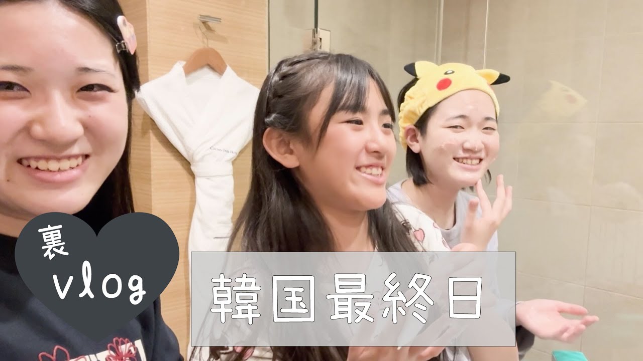 【裏vlog】楽しいだけじゃない韓国旅行最終日のリアル
