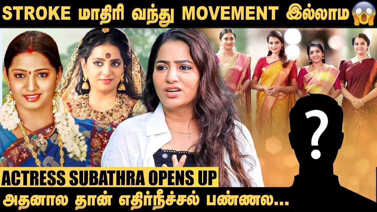 என் அம்மா வயசை தாண்டினவருக்கு மாமியாரா நடிக்க சொல்லி கேட்டா..! - Actress Subathra Opens Up | Serial