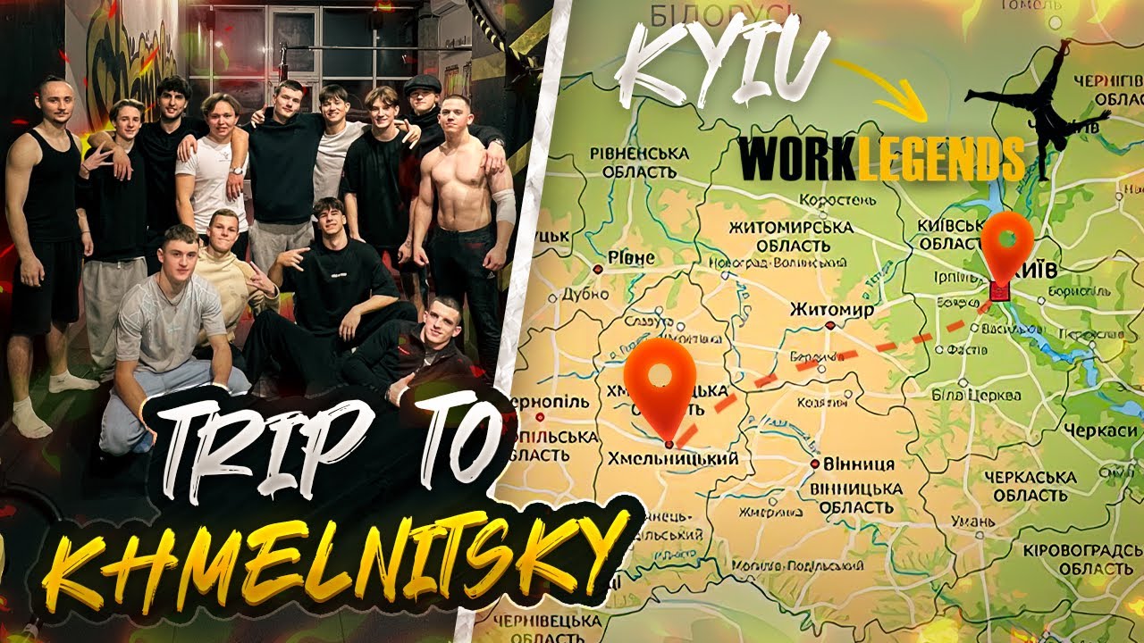 ТРЕНИРОВКА СИЛЬНЕЙШИХ АТЛЕТОВ УКРАИНЫ | ПОЕЗДКА В ХМЕЛЬНИЦКИЙ | ДЕНЬ РОЖДЕНИЯ ЗАЛА!