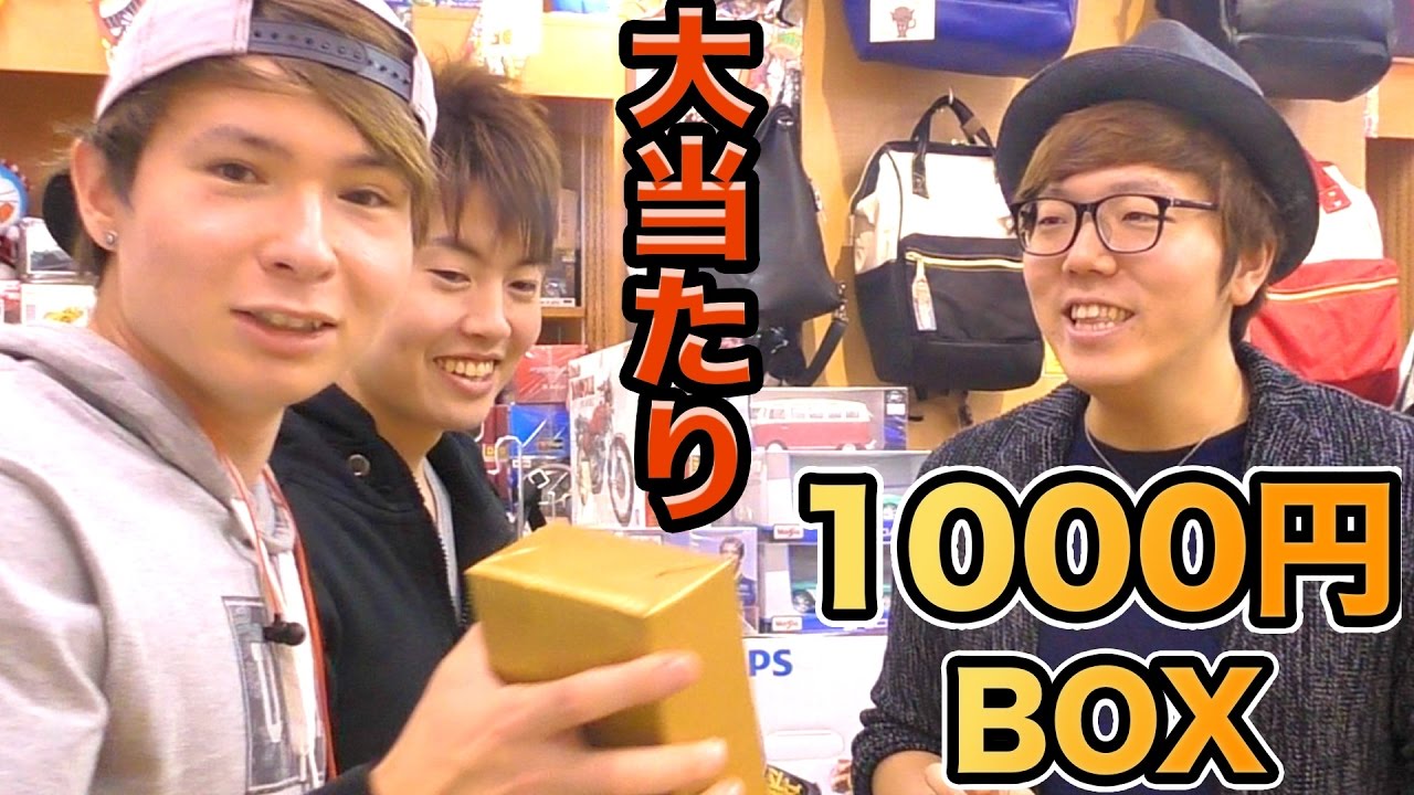 金の1000円BOX誰が一番大当たりか勝負!!【ヒカキン&マスオ】   PDS