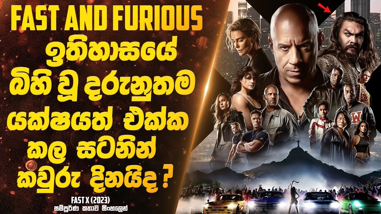 Fast and Furious ඉතිහාසයේ එතෙක් බිහි වූ දරුනුතම යක්ෂයත් එක්ක කල සටනින් කවුරු දිනයිද ? |Sinhala Movie