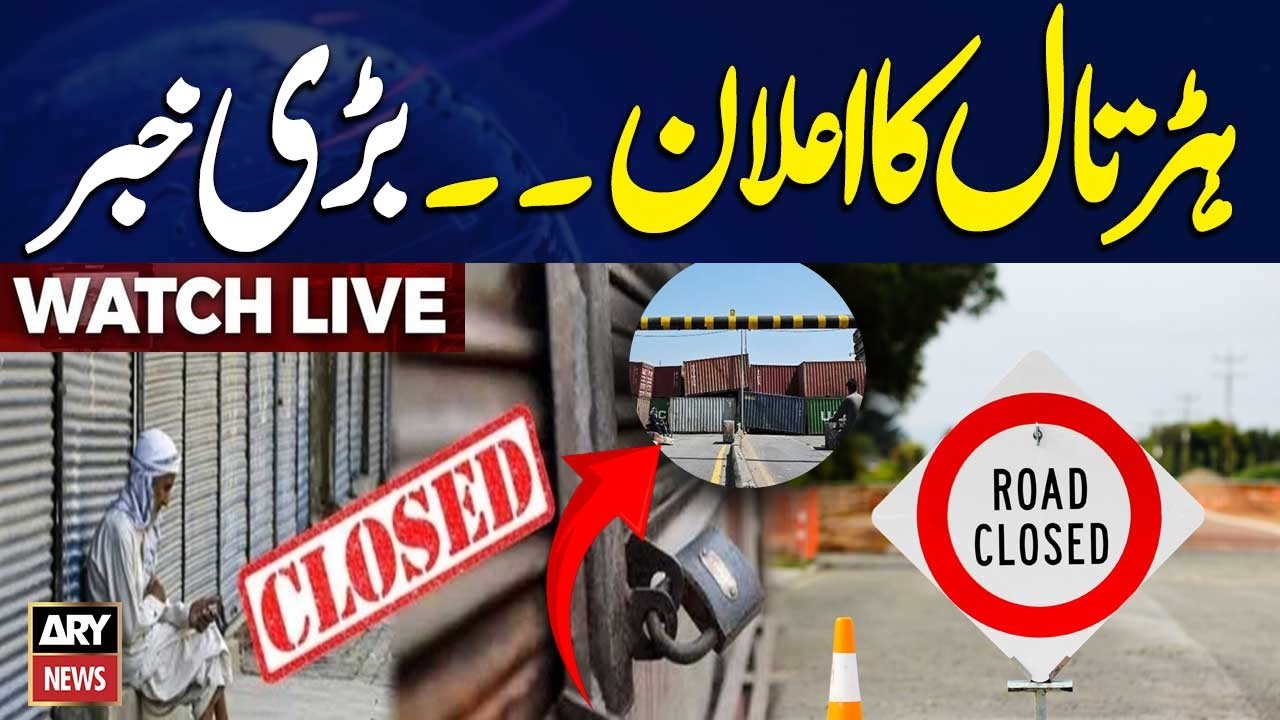 🔴 LIVE | Countrywide Strike | Hafiz Naeem Big Announcement | ARY News Live