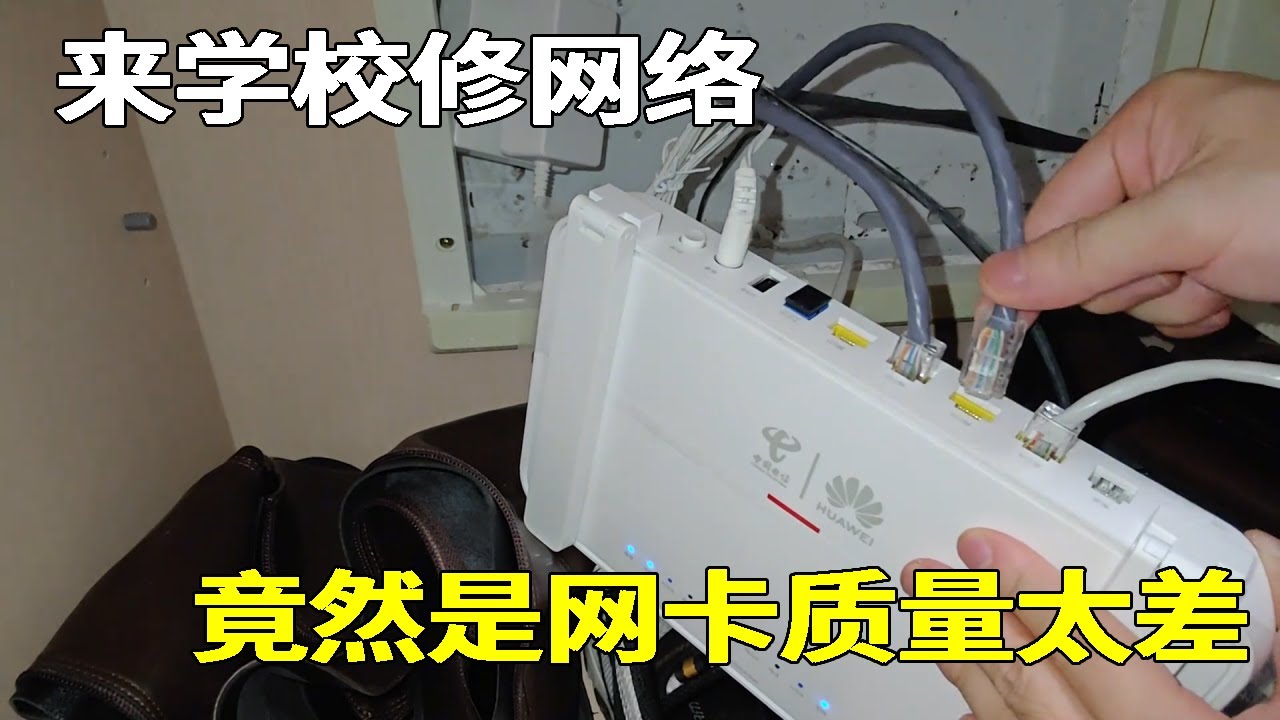 来学校排查网络故障，经常喊wifi卡却又无从下手，快来涨知识吧#Vlog#监控#教学#海南弱电小胡