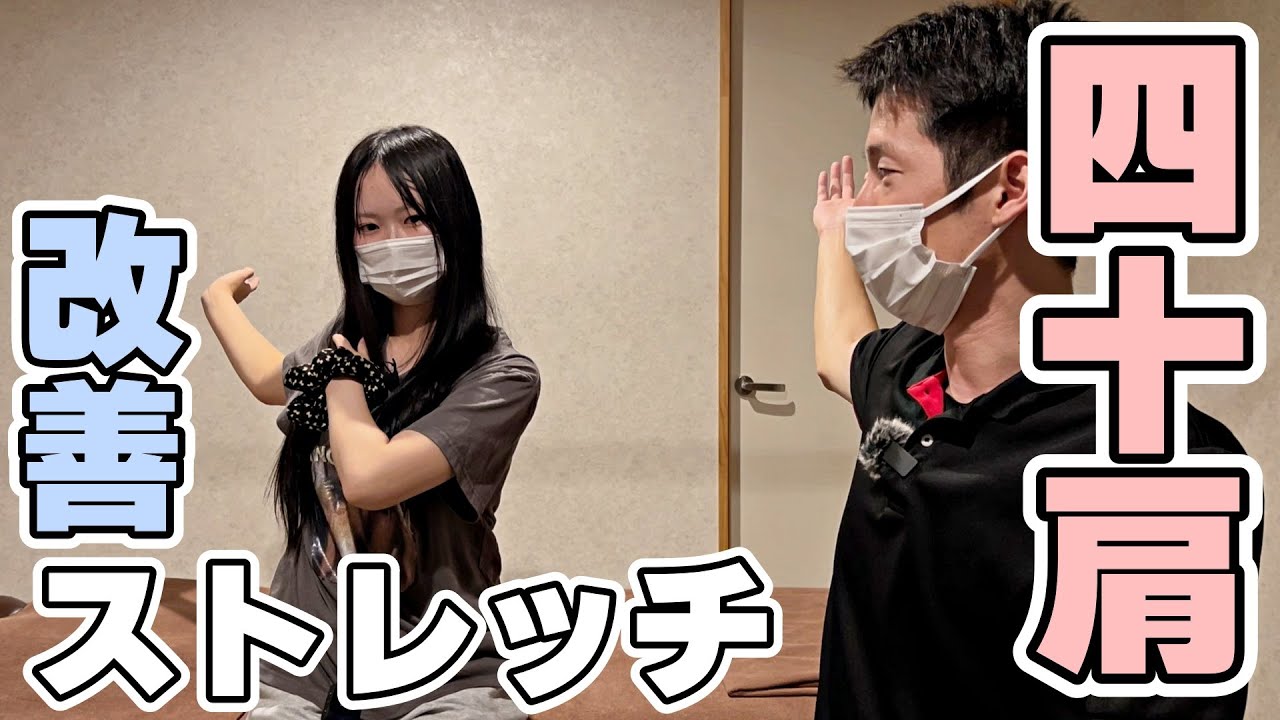 【四十肩改善＆予防】ストレッチと筋トレで四十肩を楽にする方法【もみほぐし・もみつぼ5】