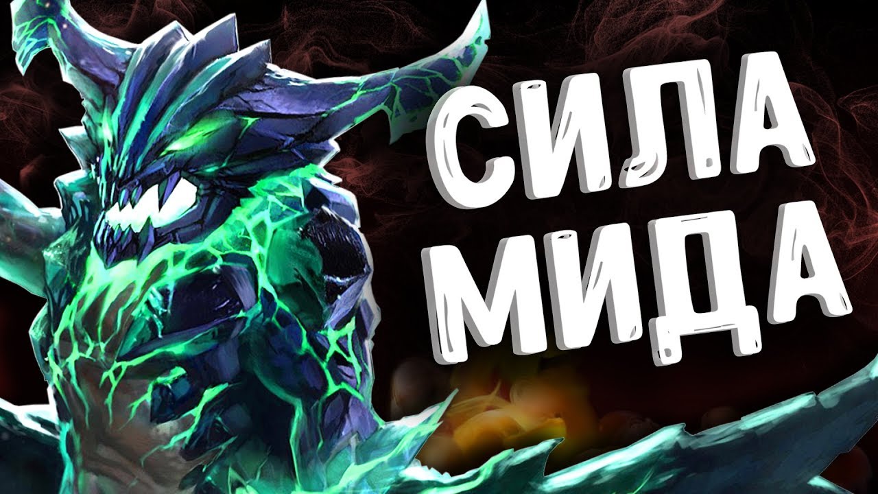 СИЛА ОД В ИГРЕ ДОТА 2 - OUTWORLD DEVOUER DOTA 2