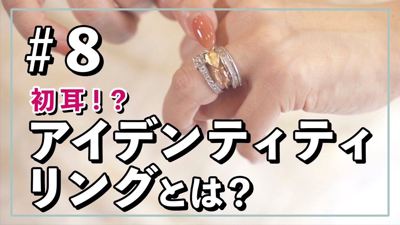 私の生きる羅針盤となるアイデンティティーリングとは？