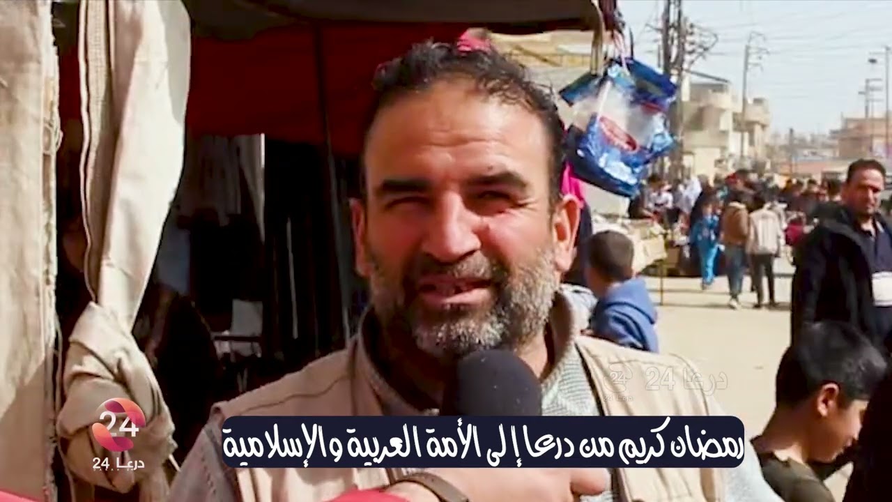 رمضان كريم من أسرة درعا 24 للأمة العربية والإسلامية