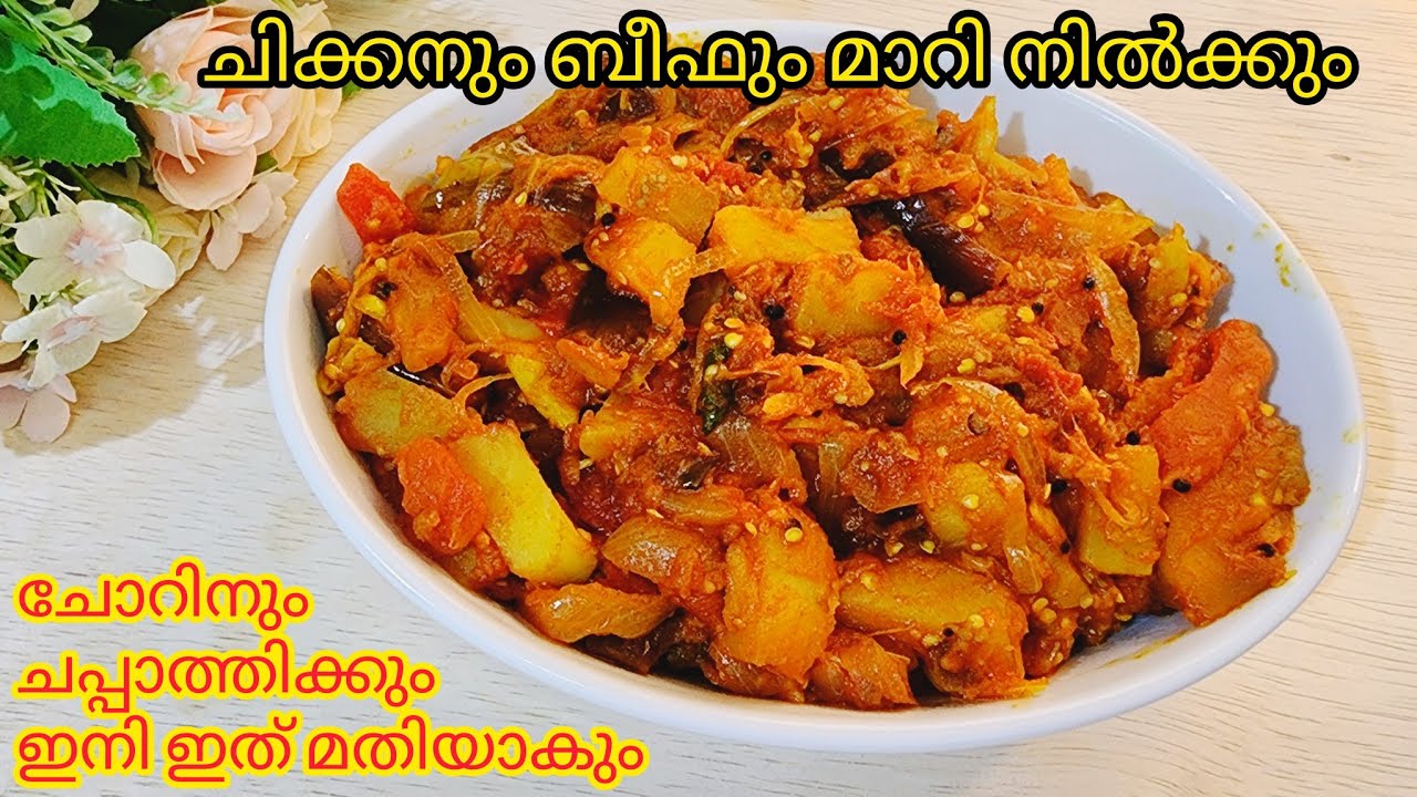 ചോറിനും ചപ്പാത്തിക്കും പറ്റിയ കിടിലൻ ഐറ്റം || Side dish for rice and chappathi 