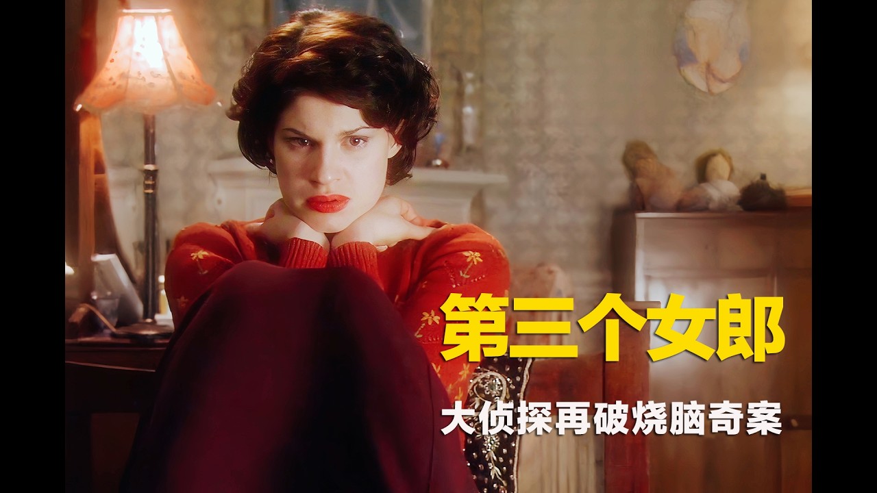 推理女王冷门佳作，不可思议的剧情设置，凶手身份隐藏得相当之深