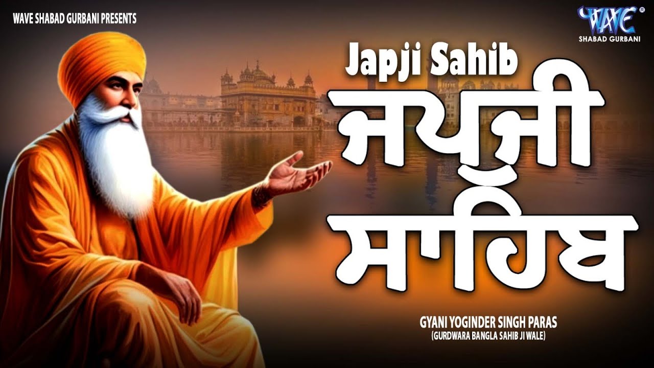 ਅੰਮ੍ਰਿਤ ਵੇਲੇ ਦਾ ਨਿੱਤਨੇਮ | Japji Sahib | ਜਪੁਜੀ ਸਾਹਿਬ | Gyani Yuginder Singh #gurbani #wmk