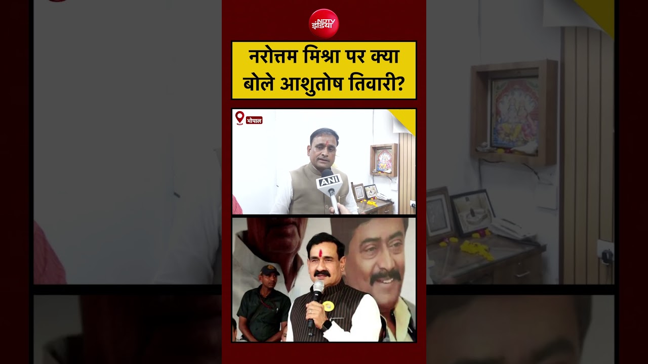 Datia BJP Candidate Ashutosh Tiwari: नरोत्तम मिश्रा पर क्या बोले आशुतोष तिवारी? | MP News | #viral
