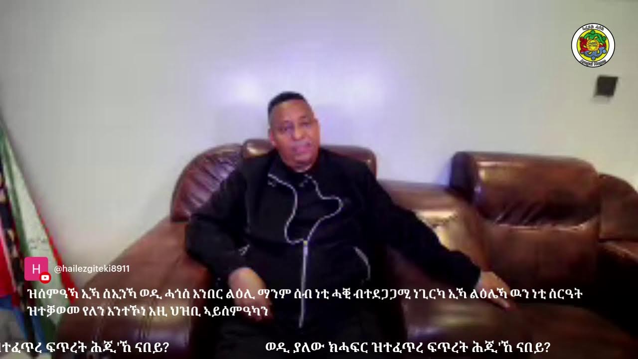 ማኣዝኑ ዘጥፈአ መራሒ ኢትዮጵያ ናብ ጽላለ ኣድሂብሉ