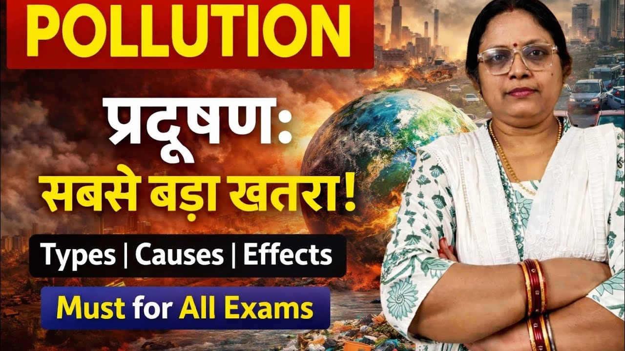 प्रदूषण (Pollution) | प्रकार, कारण, प्रभाव और समाधान | Environmental Studies | By Archana Ma’am