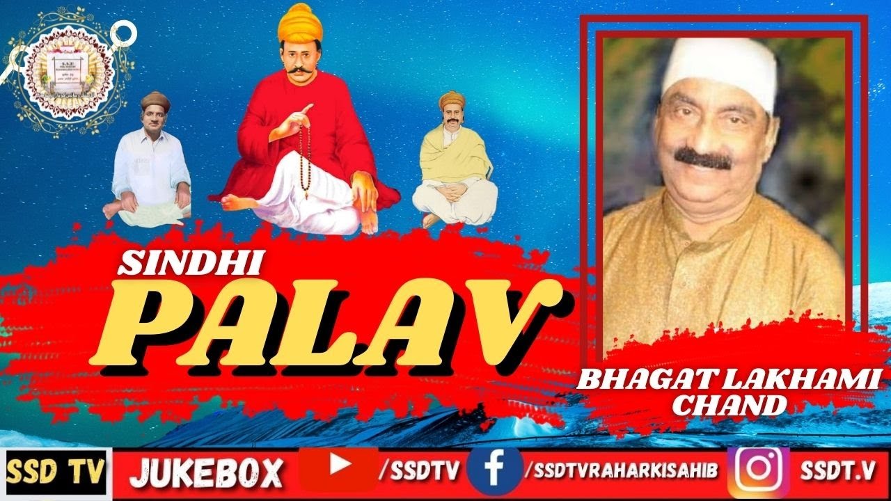 Sacho Satram | SSD Sindhi Palav | Bhagat Lakhmi Chand | SSD TV