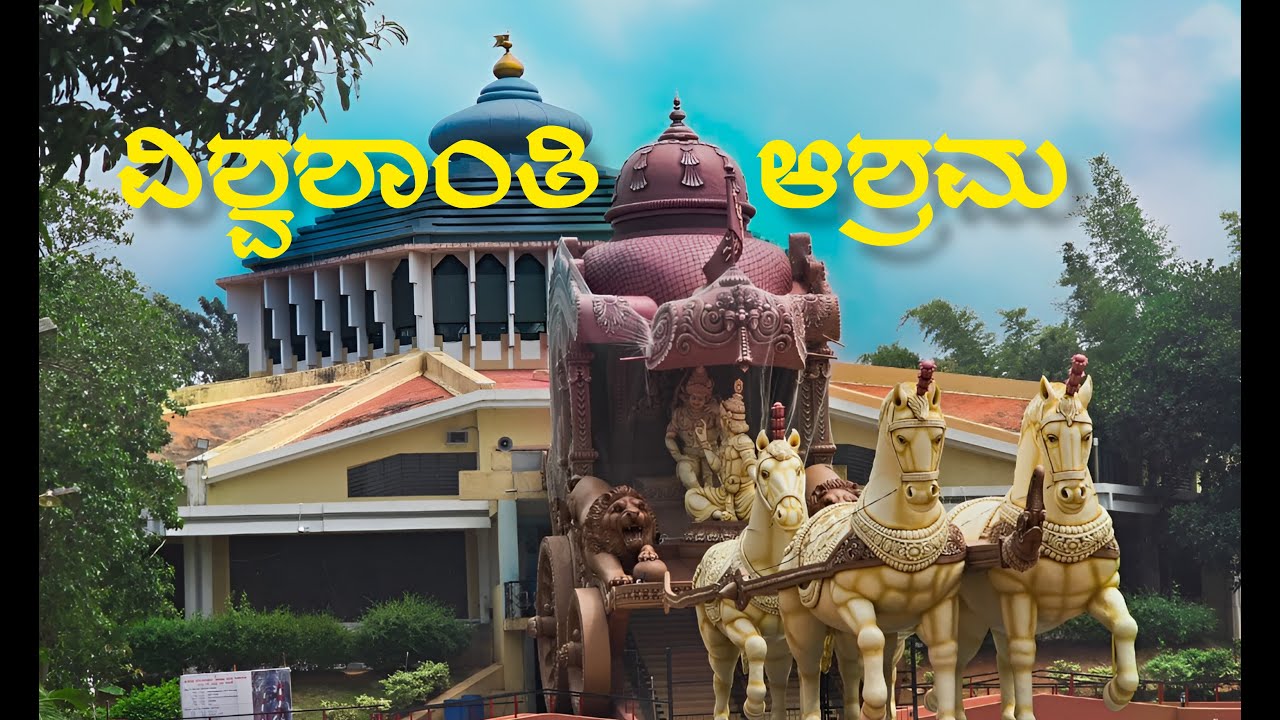 Vishwa Shanti Ashrama Near Bengaluru | Tumkur road Nelamangala 2025 | Vijay Vittala temple  😍