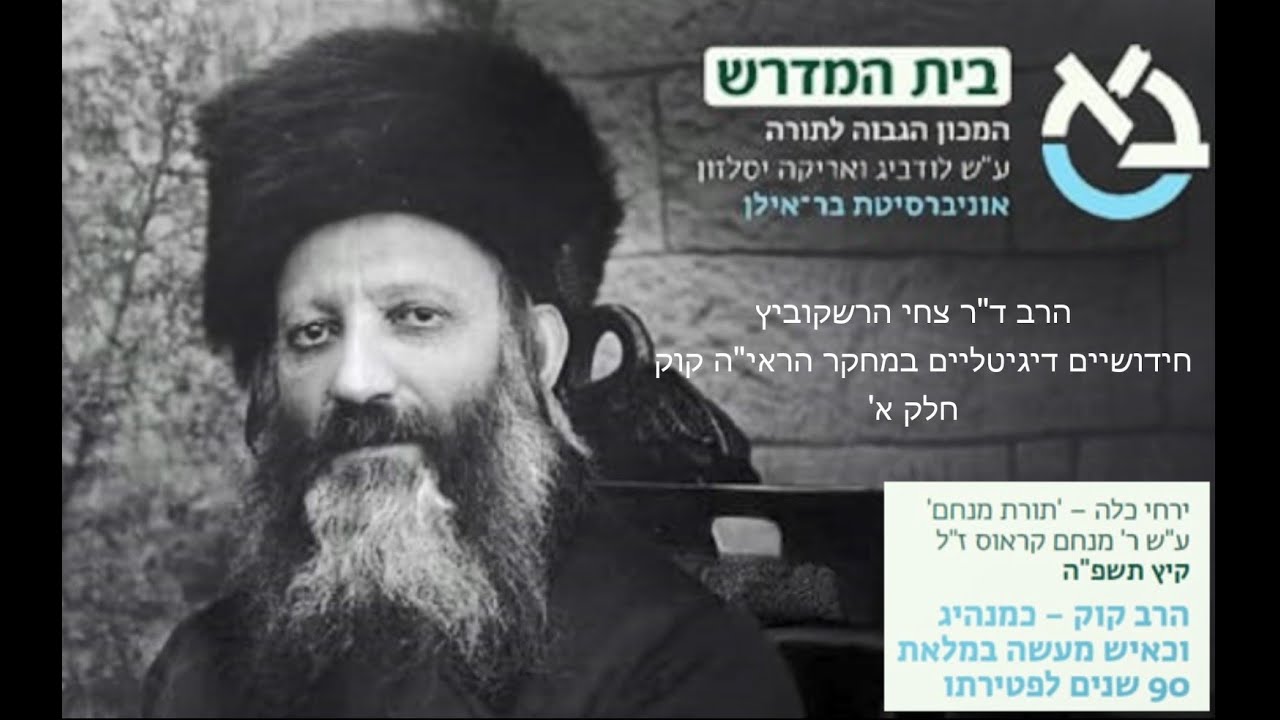 ירחי כלה, חידושים דיגיטליים במחקר הראי